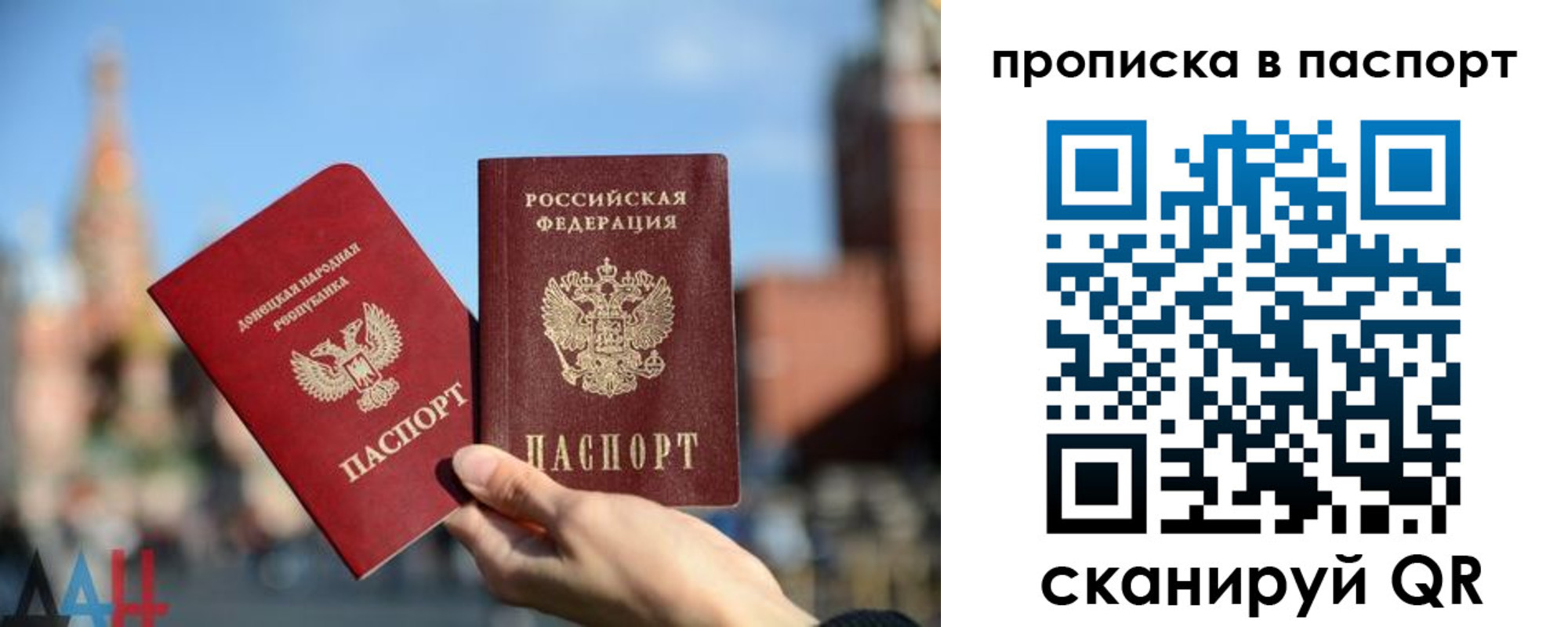 прописка для работы в Москве