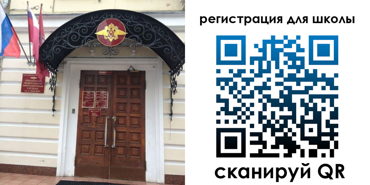временная регистрация в Москве