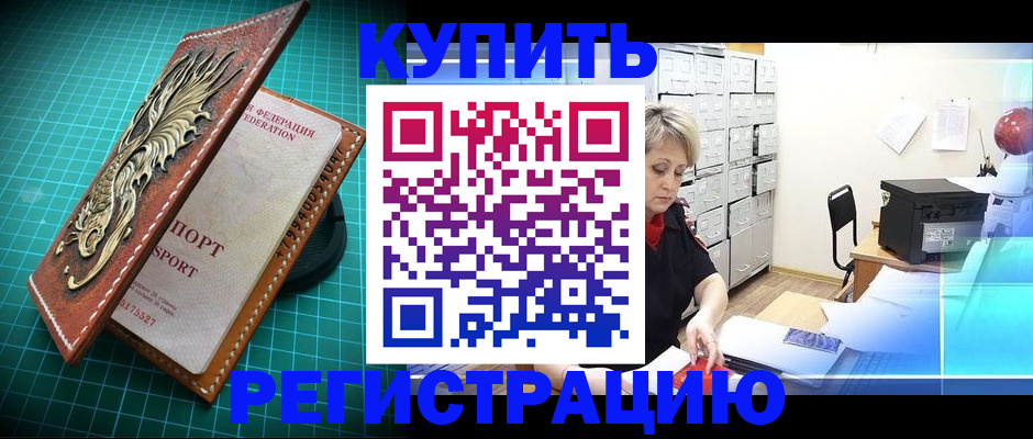 временная регистрация для школы в Москве