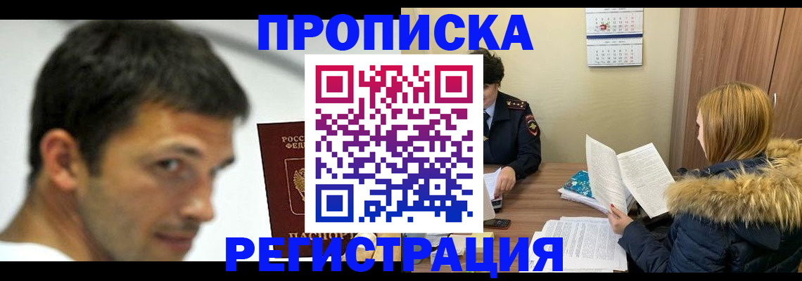 временная регистрация госуслуги в Москве