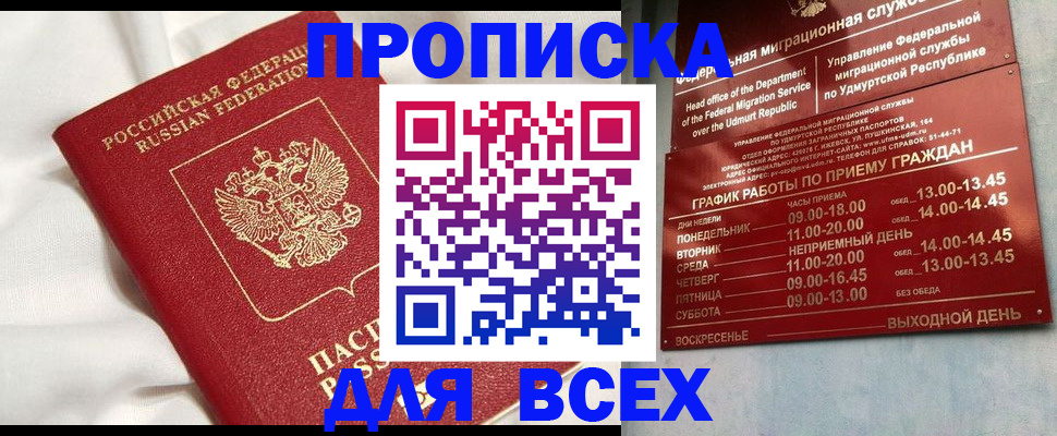 прописка гарантия в Москве