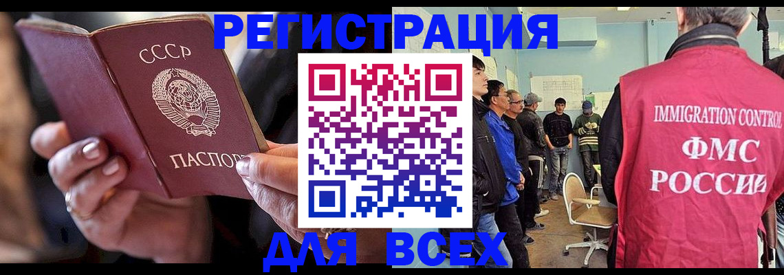 прописка регистрация в Москве