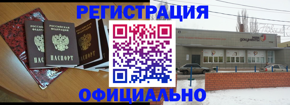 прописка для кредита в Москве