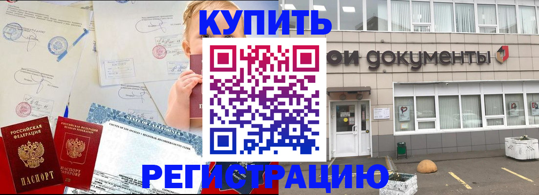 прописка законно в Москве